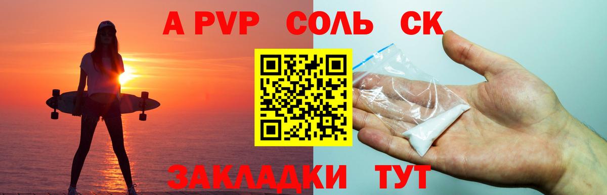 Альфа ПВП СК КРИС  A-PVP Crystall  Вход с VPN  A PVP  A-PVP СК  Скопин 