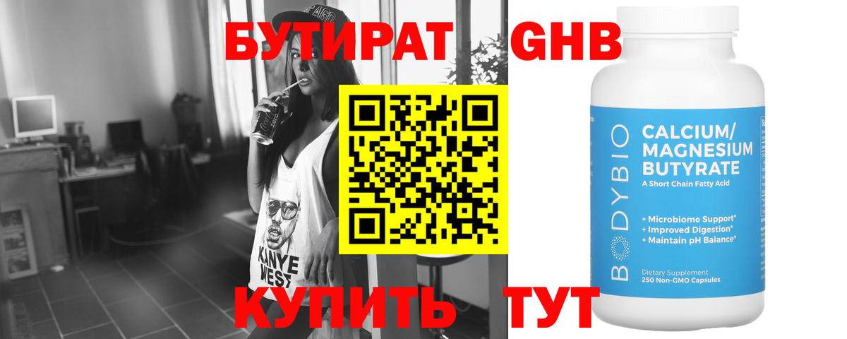 Бутират BDO Скопин