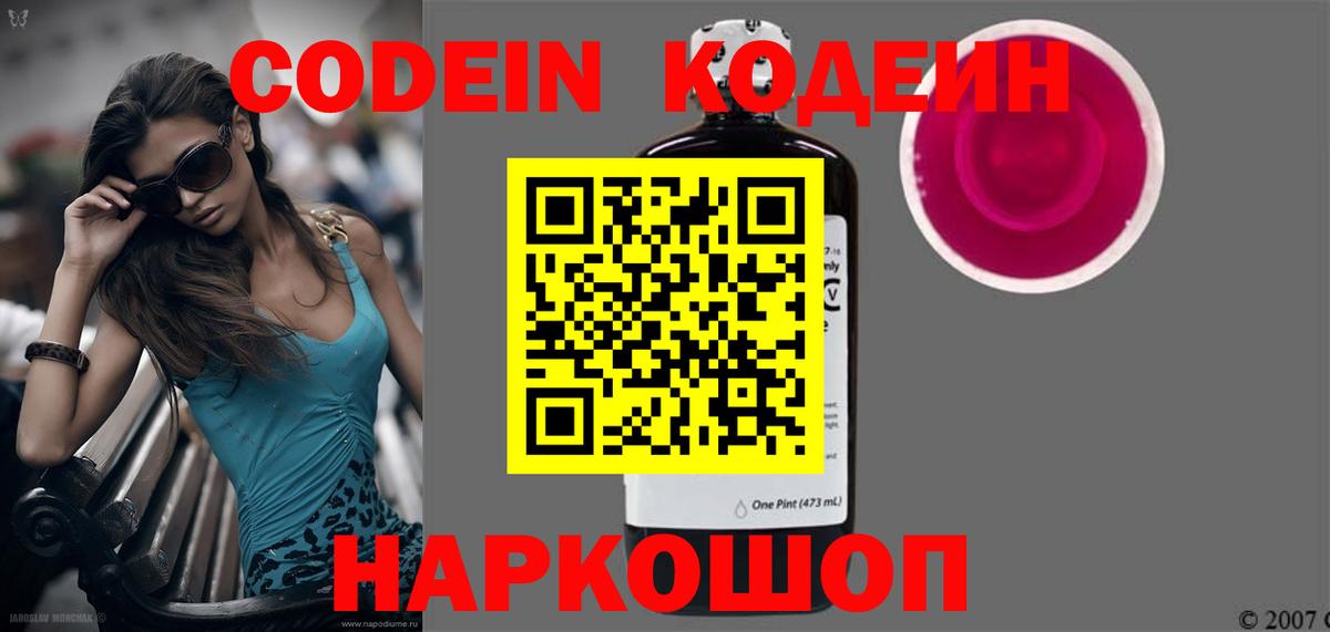 Скопин  Codein Purple Drank  Вход с VPN 