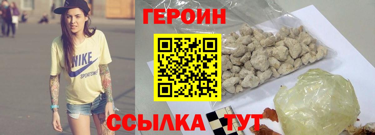 Героин белый Скопин